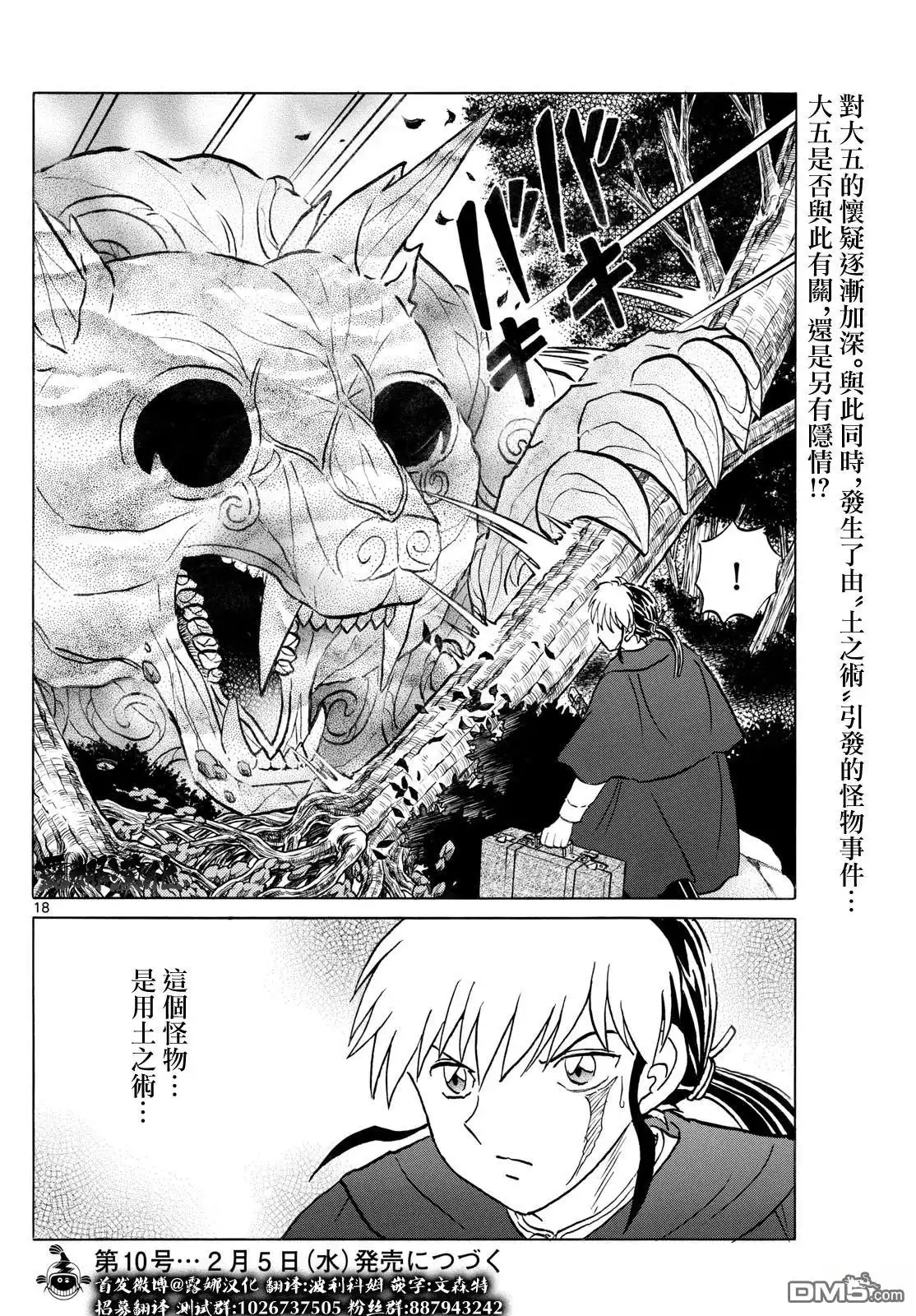 摩绪 第261话 第18页