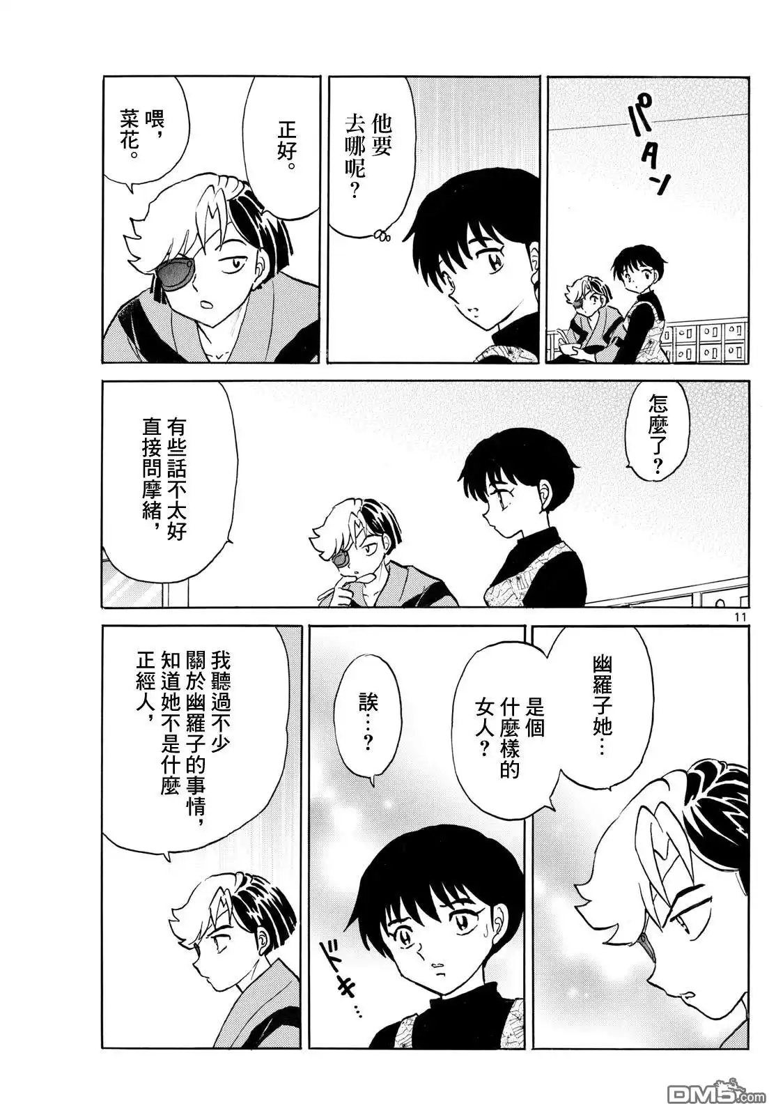 摩绪 第261话 第11页