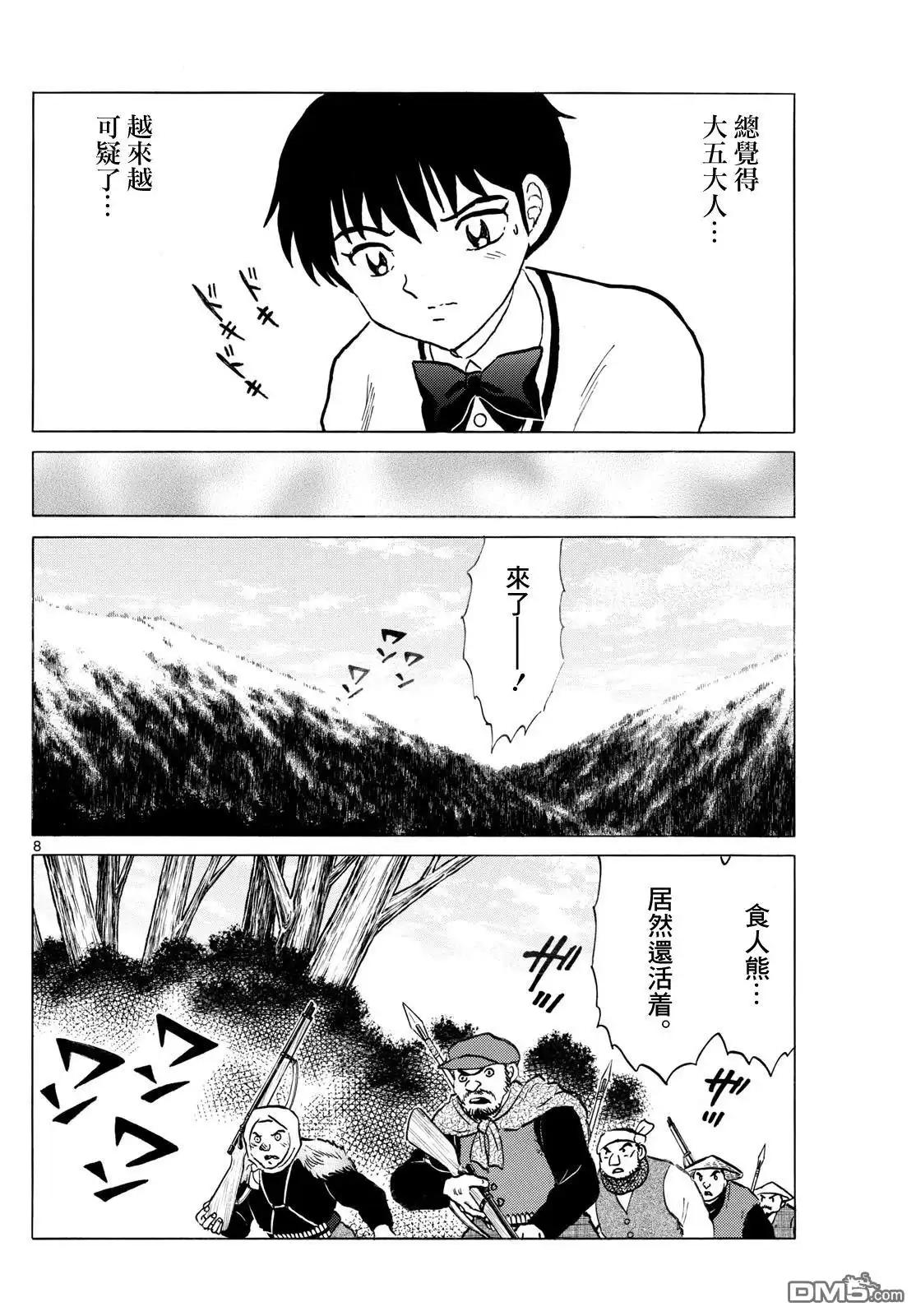 摩绪 第261话 第8页