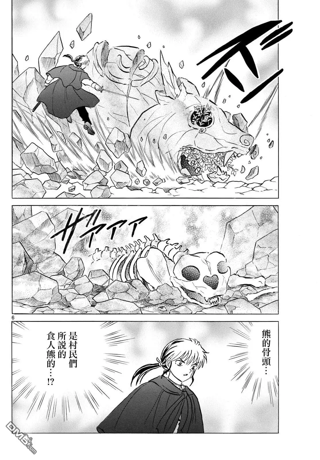摩绪 第262话 第6页