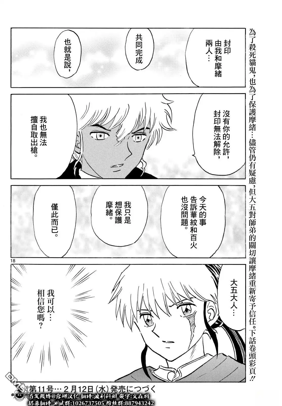 摩绪 第262话 第18页