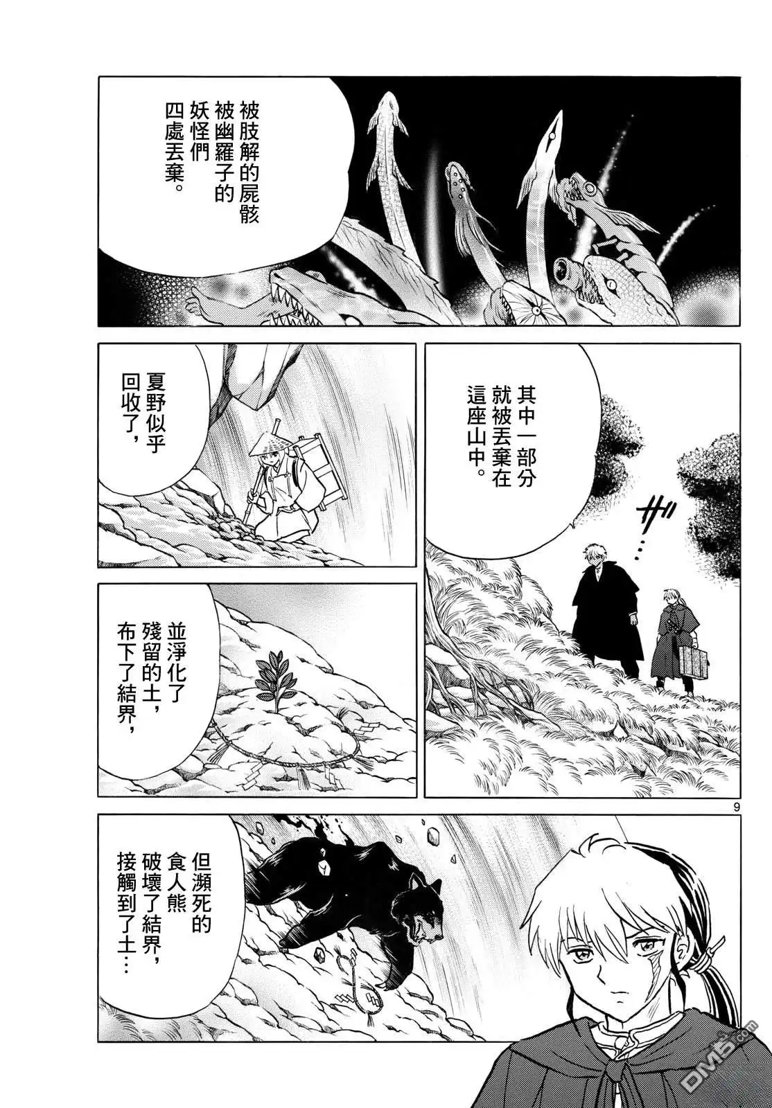 摩绪 第262话 第9页