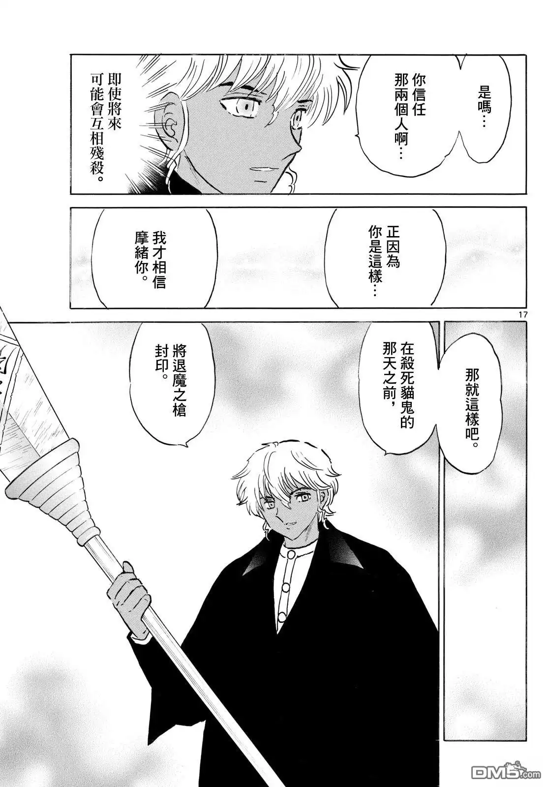摩绪 第262话 第17页