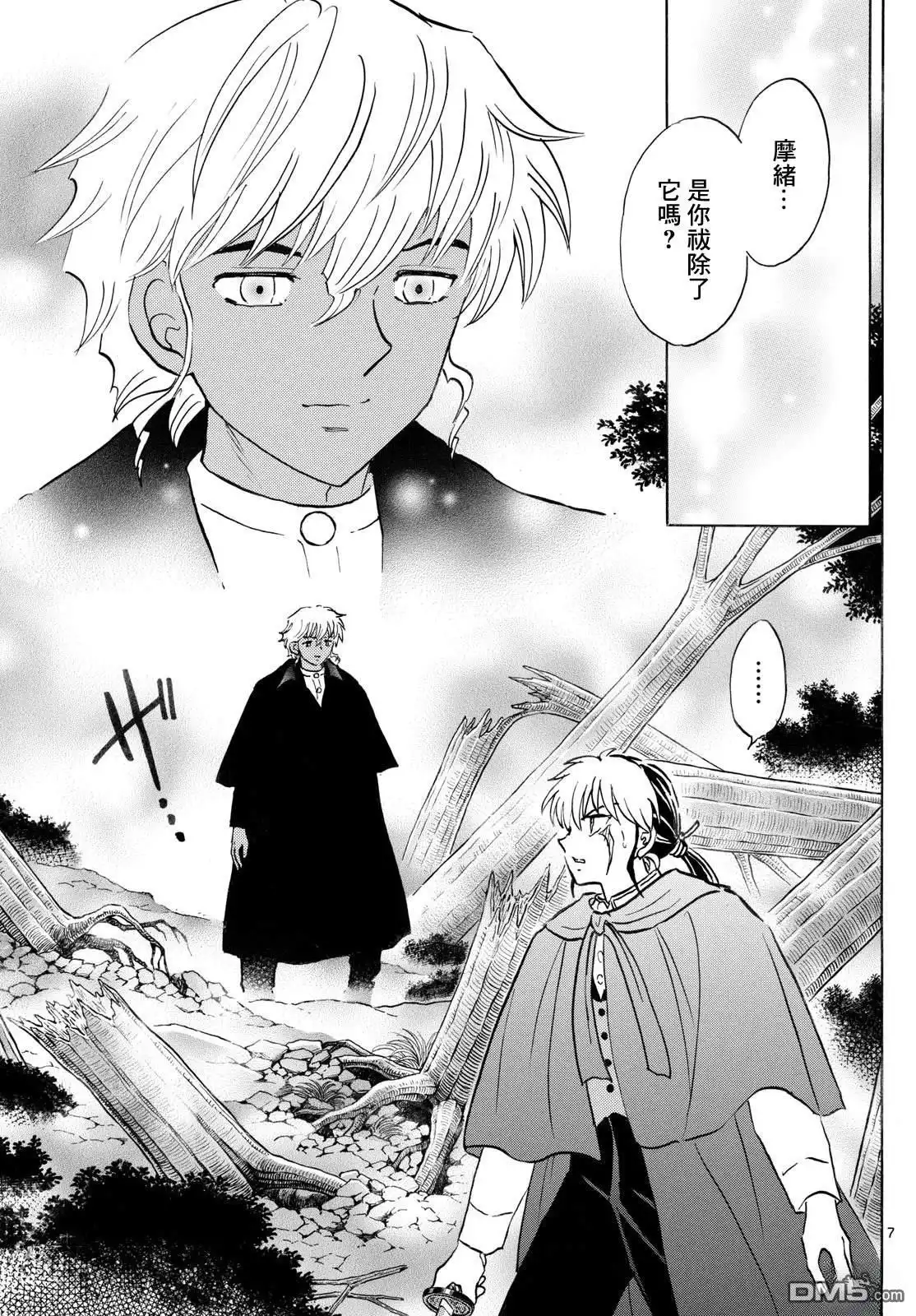摩绪 第262话 第7页