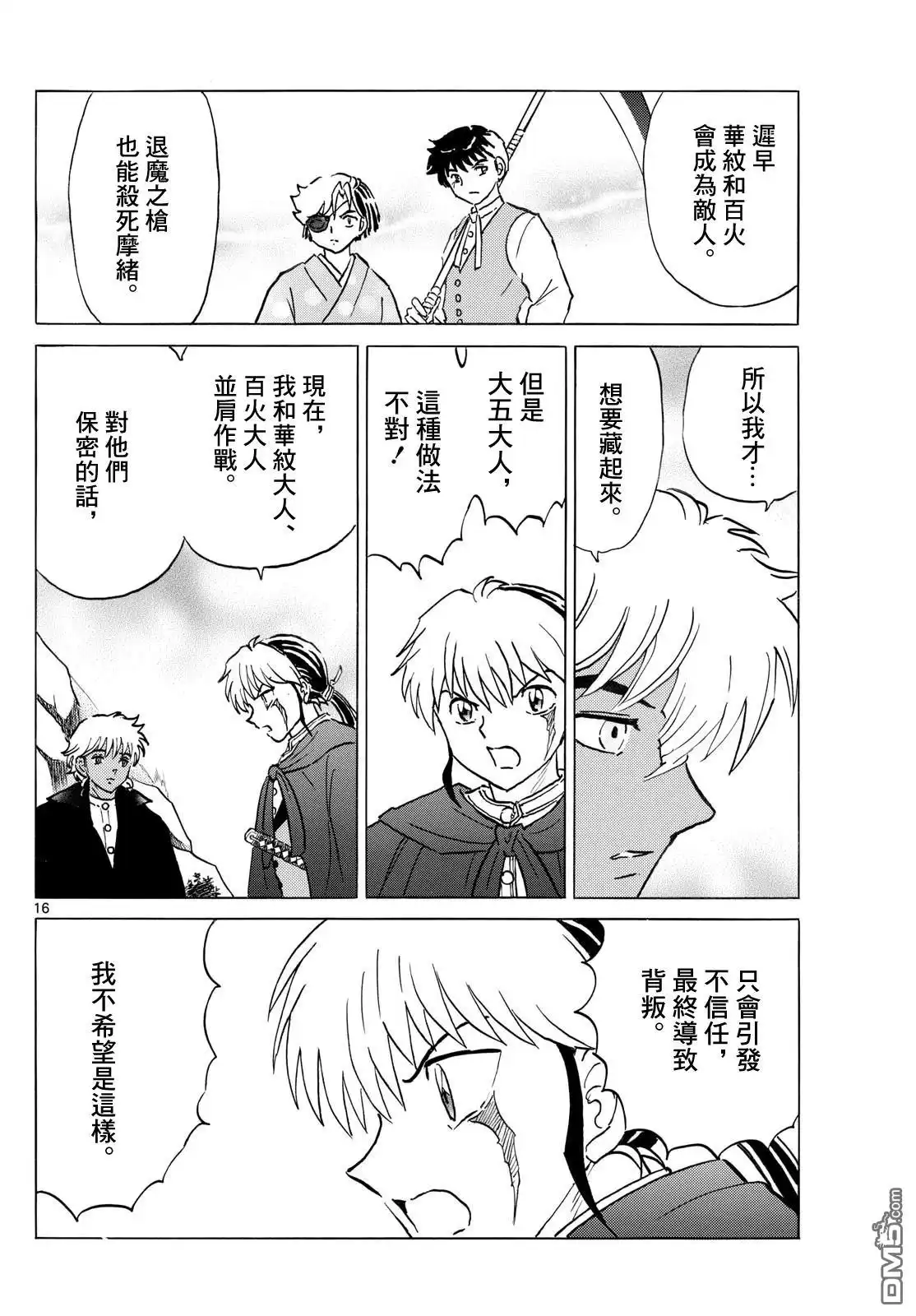 摩绪 第262话 第16页