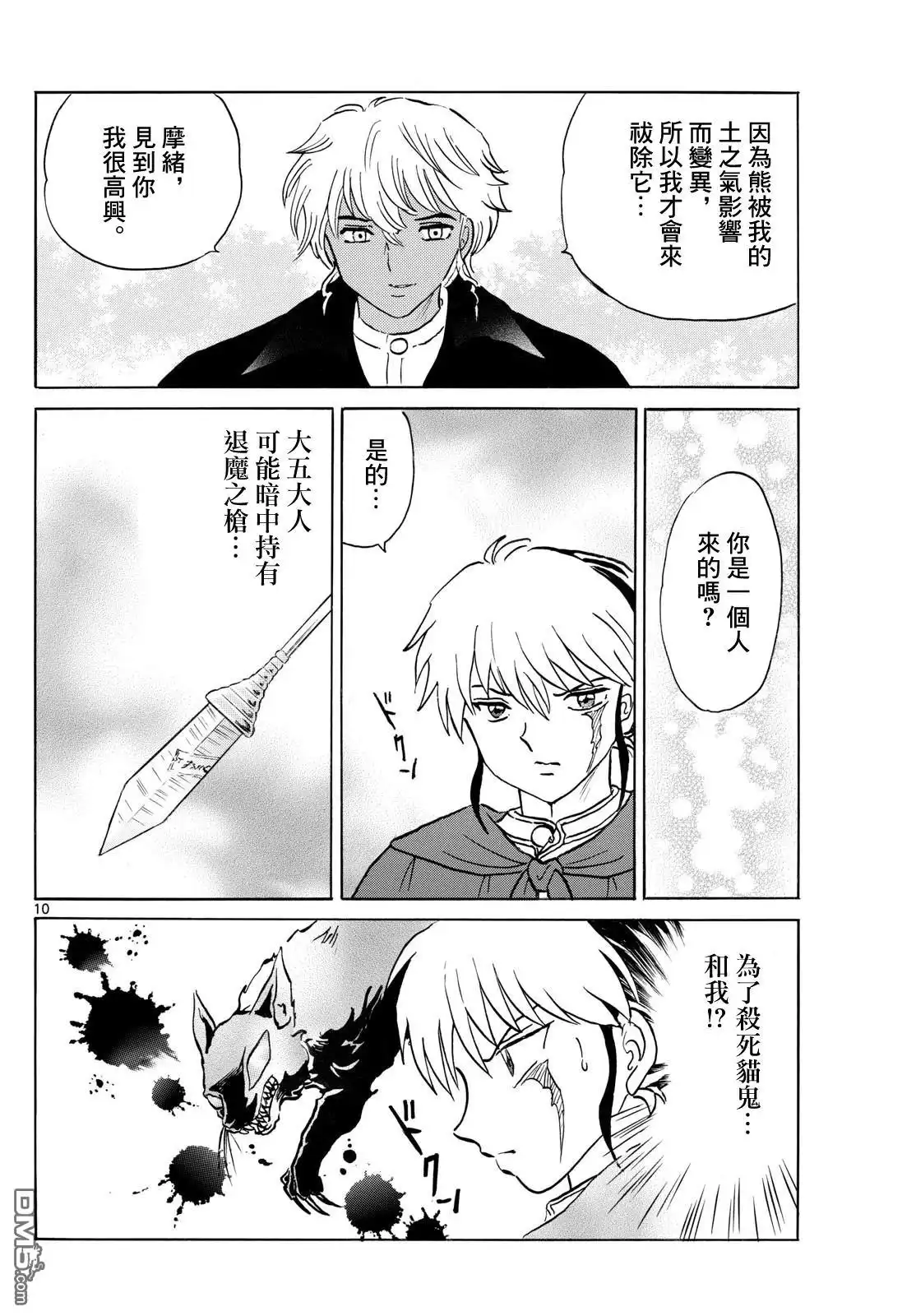 摩绪 第262话 第10页