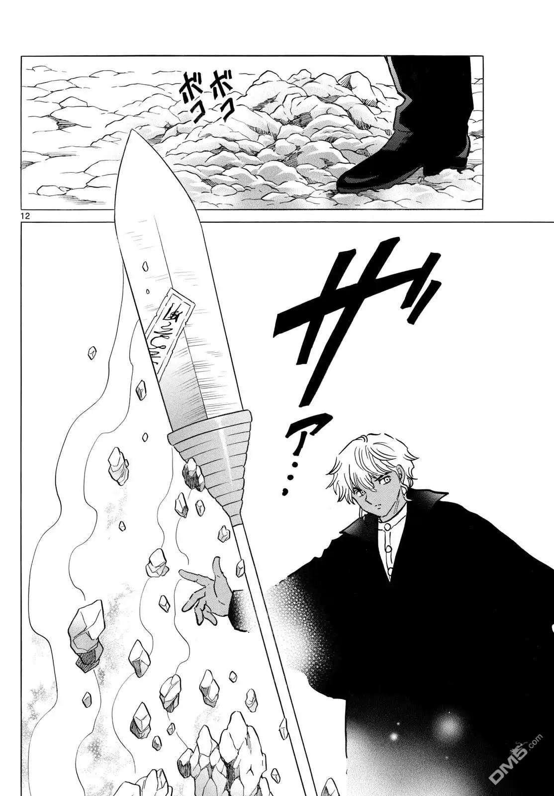 摩绪 第262话 第12页