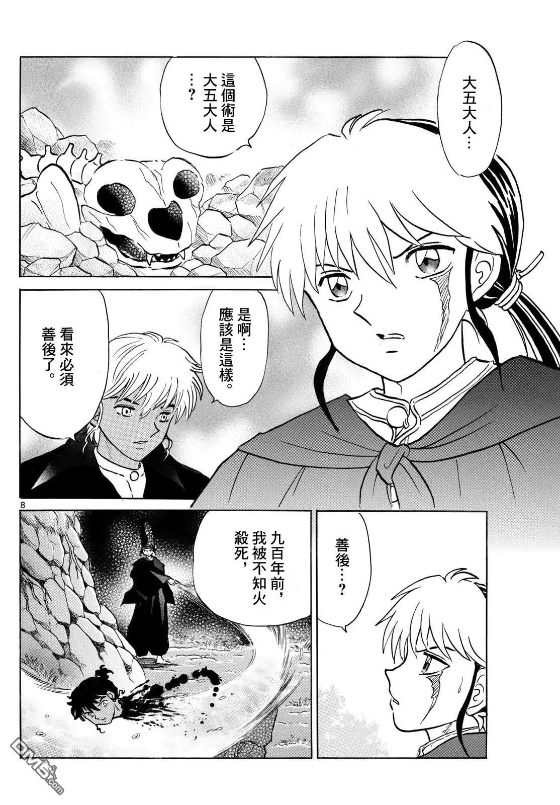 摩绪 第262话 第8页