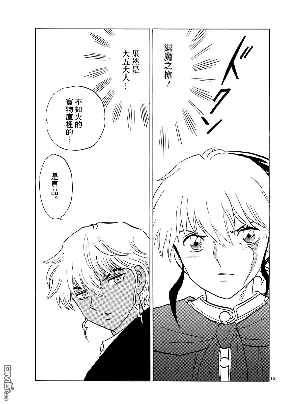 摩绪 第262话 第13页