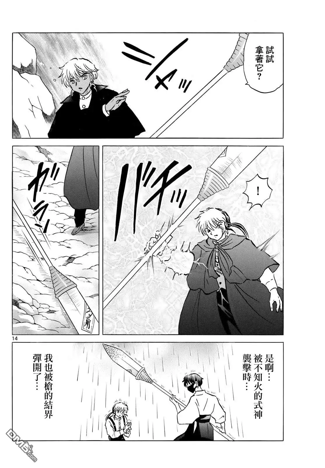 摩绪 第262话 第14页