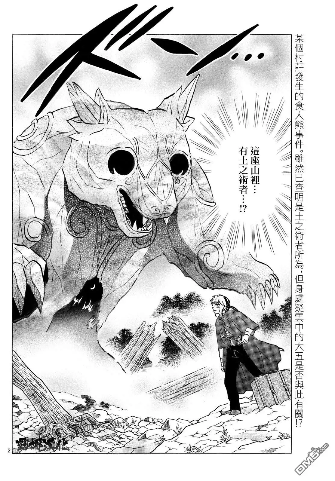 摩绪 第262话 第2页