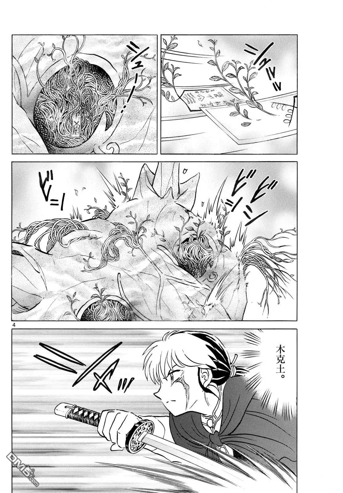摩绪 第262话 第4页