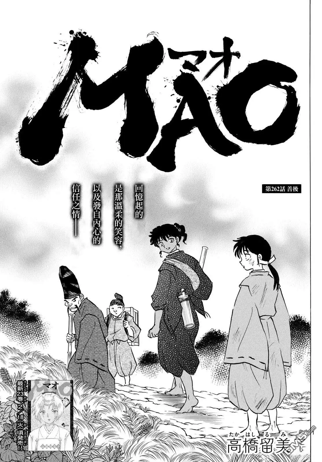 摩绪 第262话 第1页