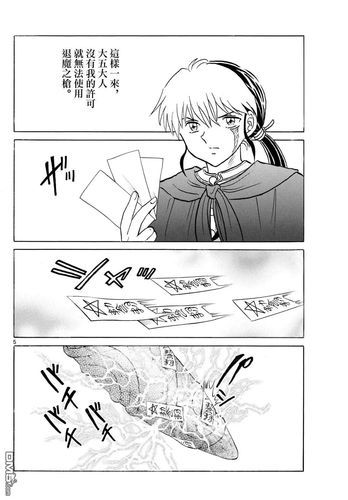 摩绪 第263话 第5页