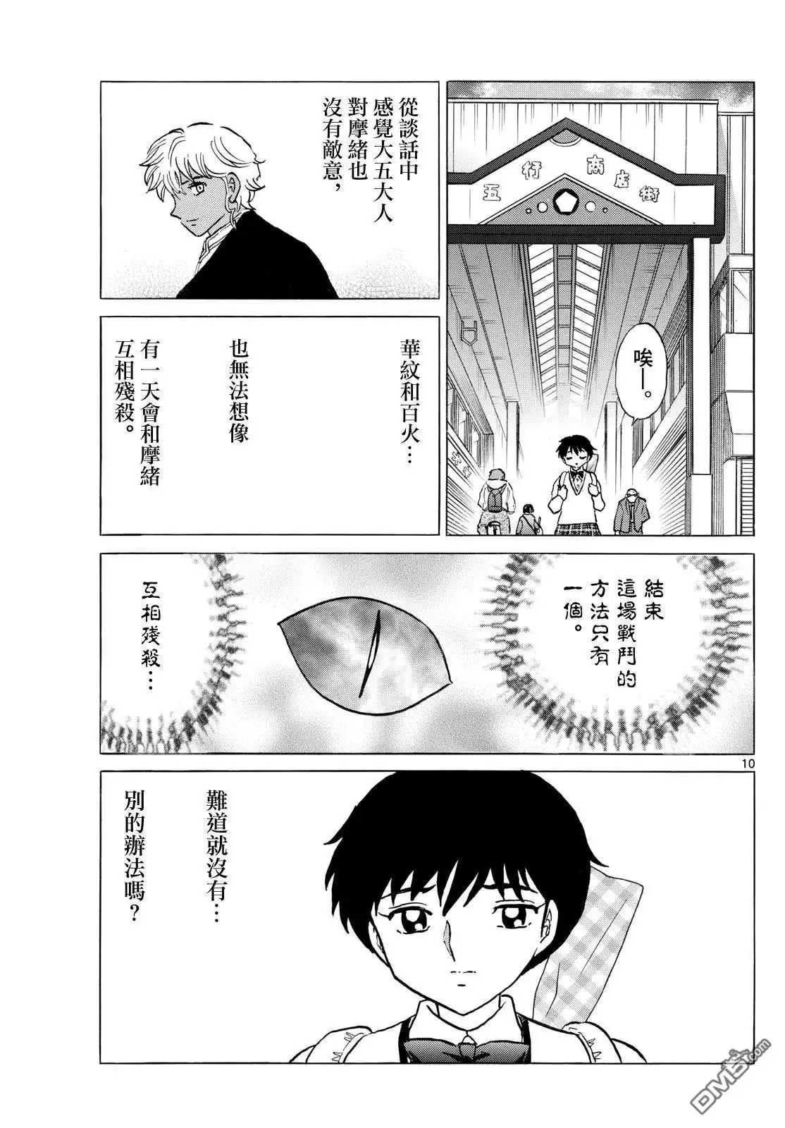 摩绪 第263话 第10页