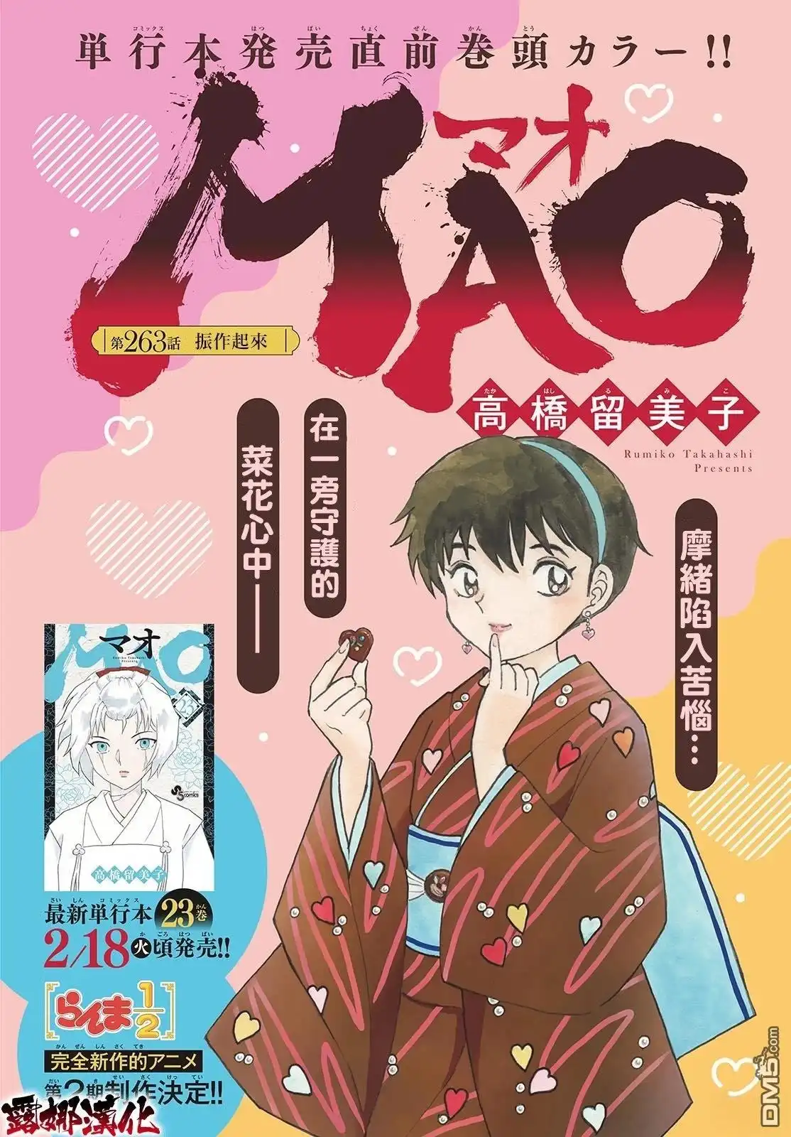 摩绪 第263话 第1页