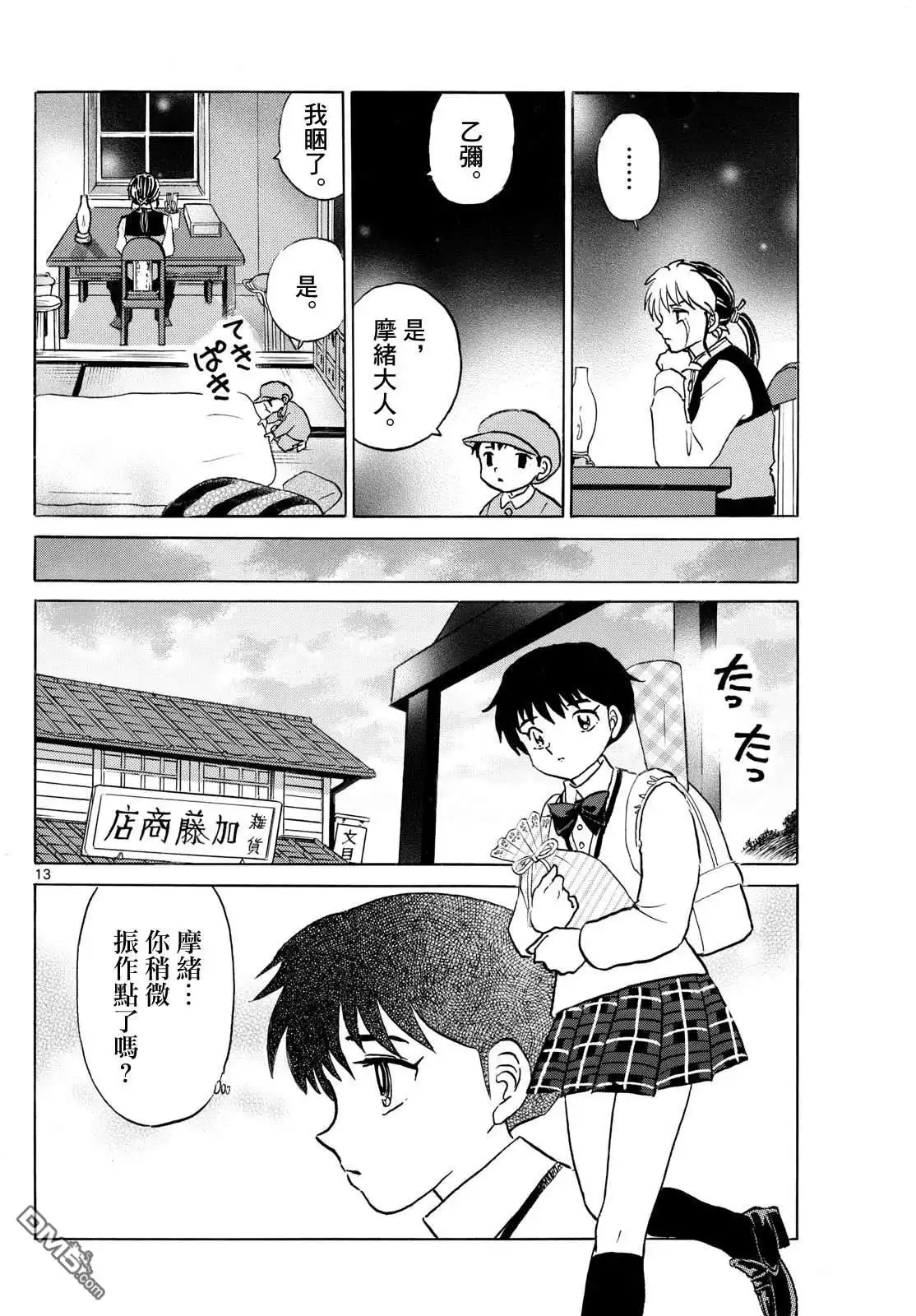 摩绪 第263话 第13页