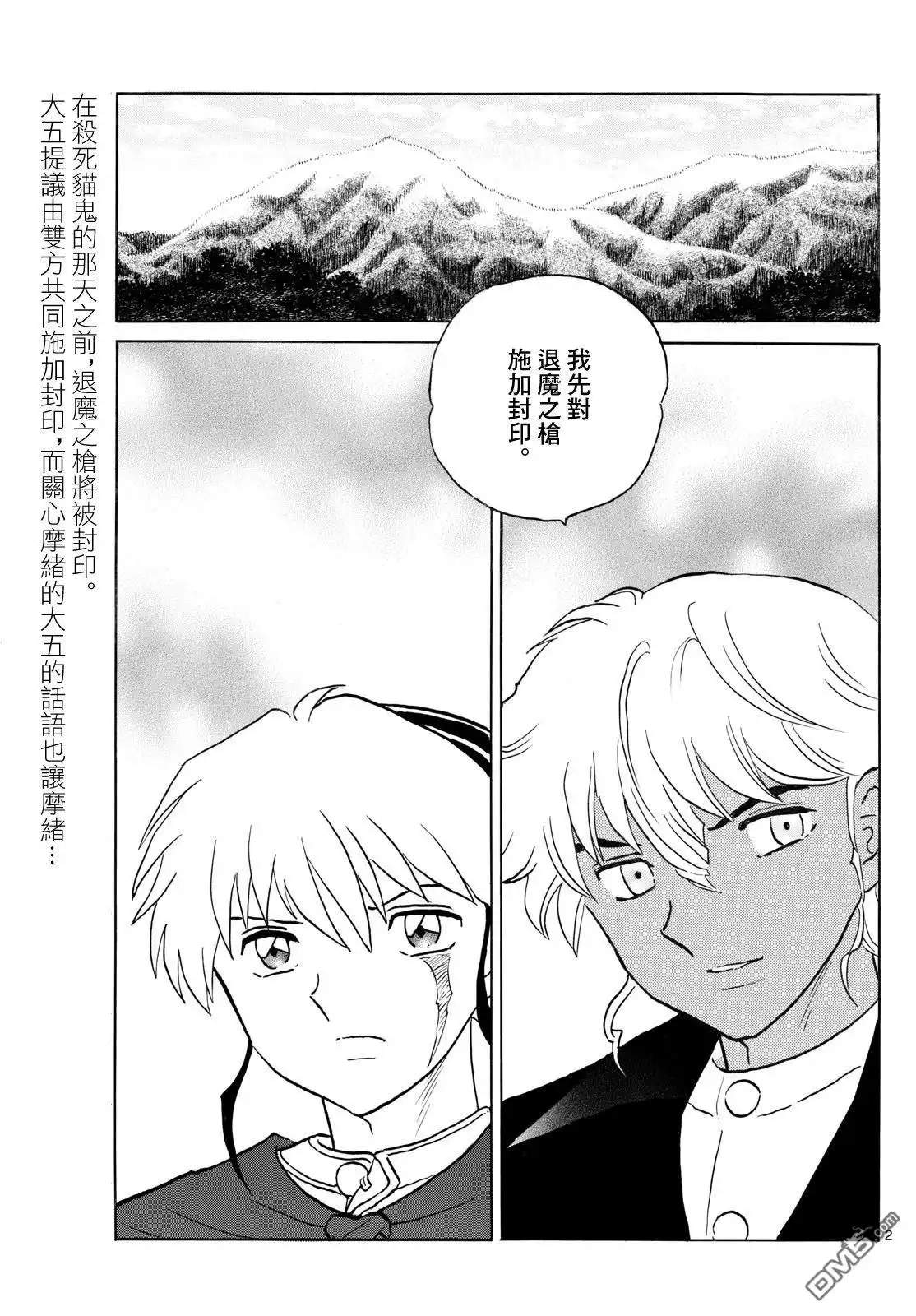 摩绪 第263话 第2页
