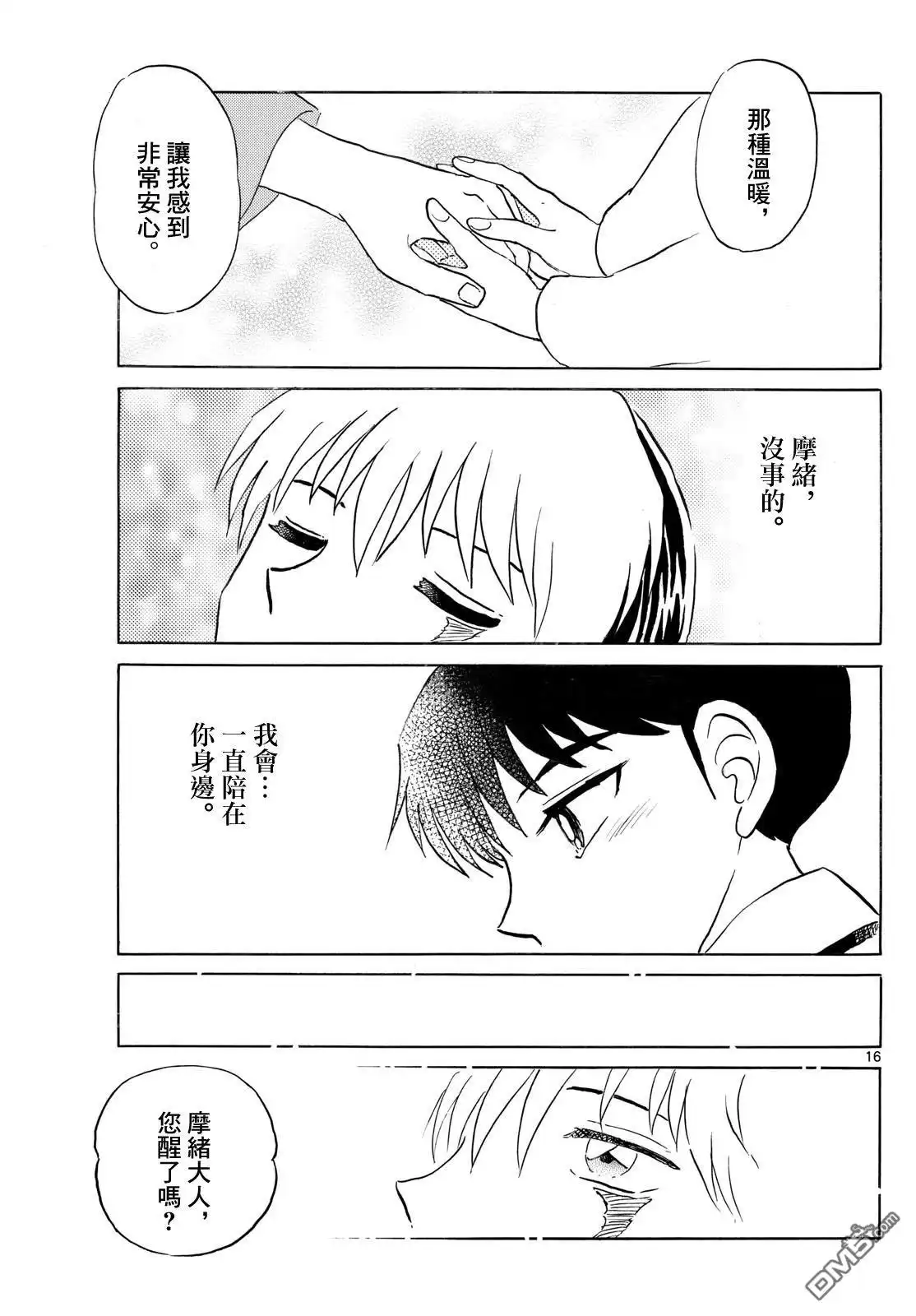 摩绪 第263话 第16页