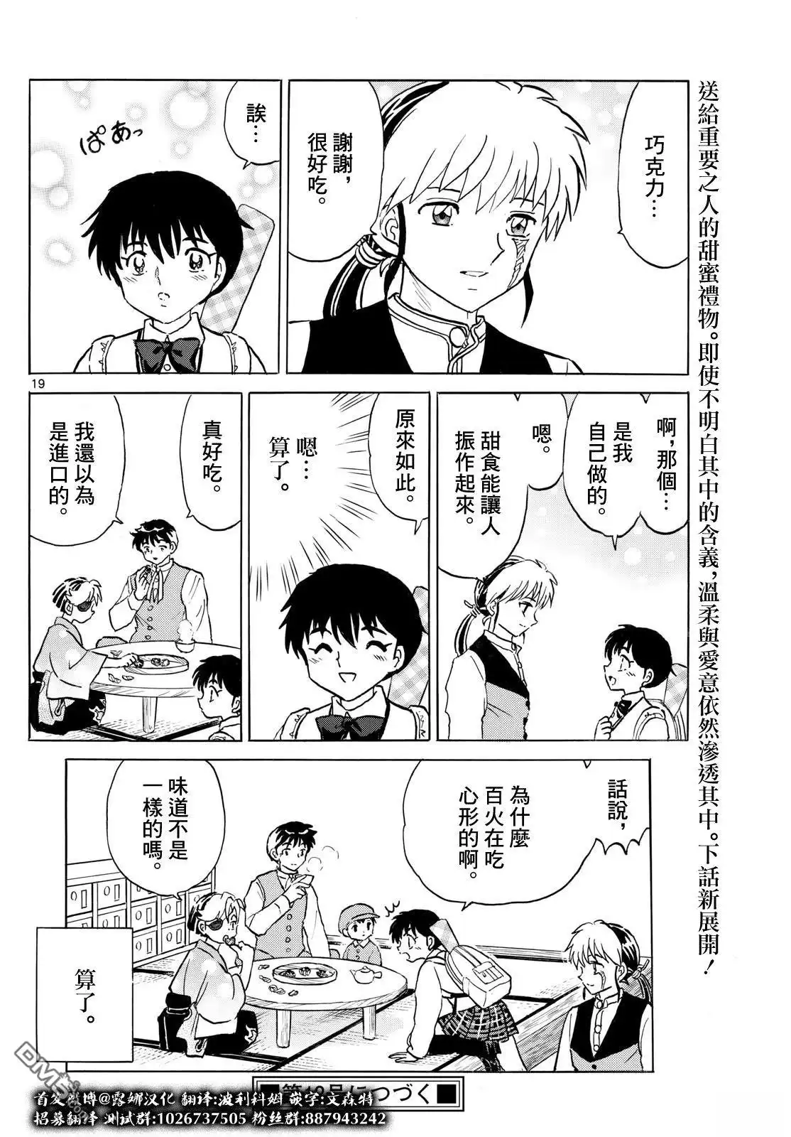 摩绪 第263话 第19页
