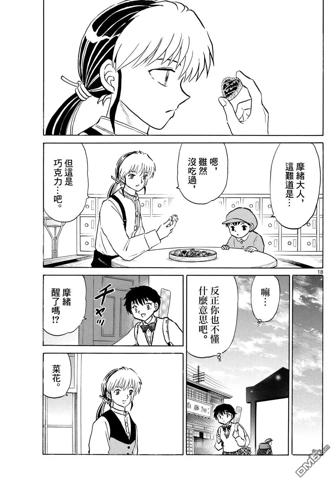 摩绪 第263话 第18页
