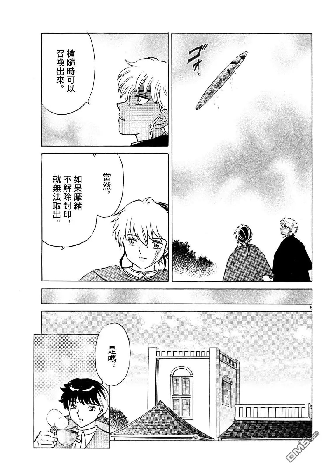 摩绪 第263话 第6页