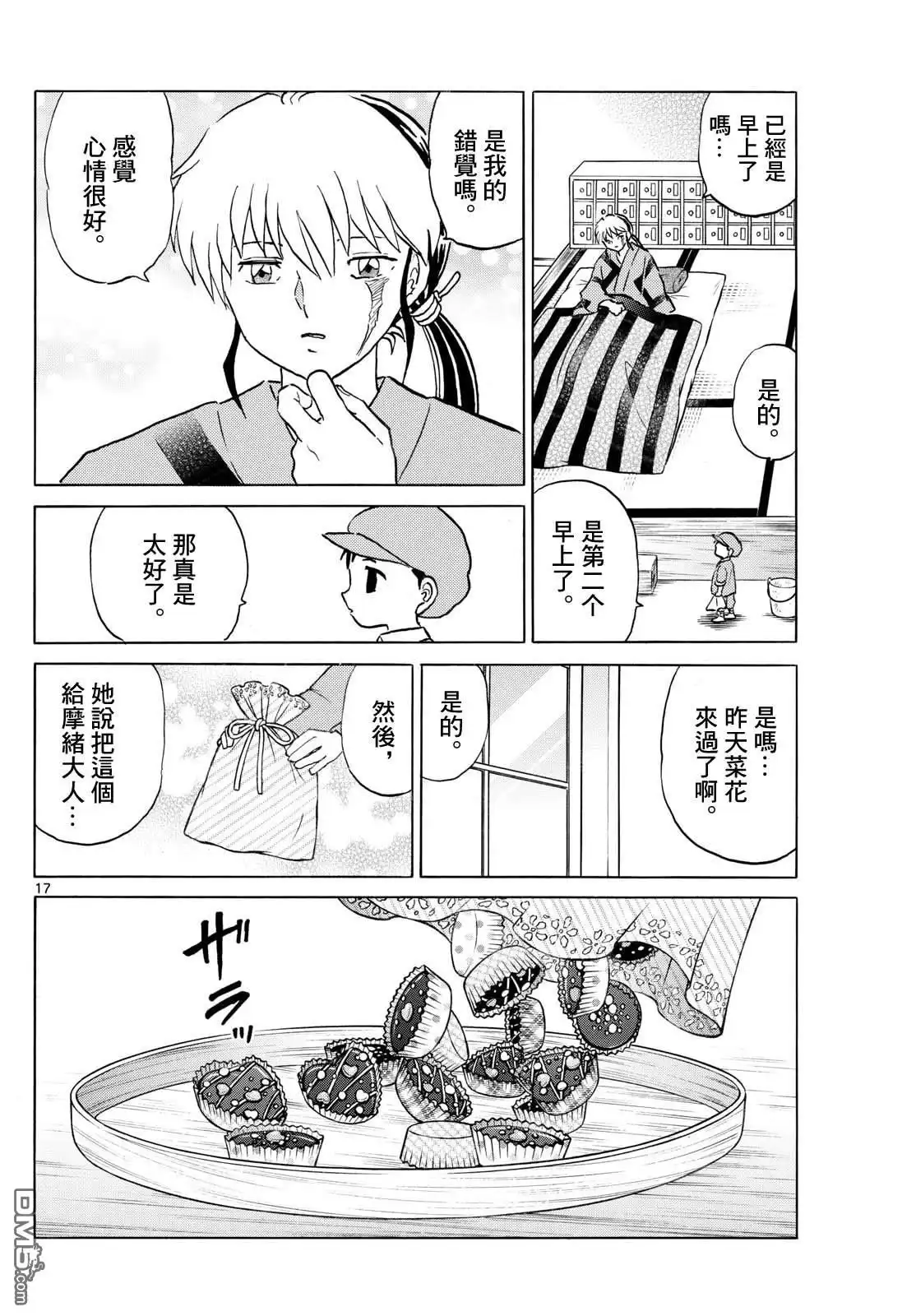 摩绪 第263话 第17页