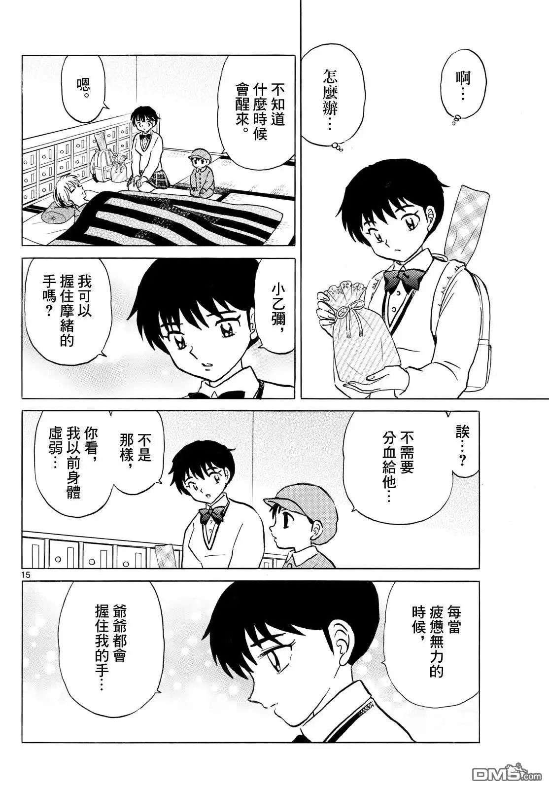 摩绪 第263话 第15页