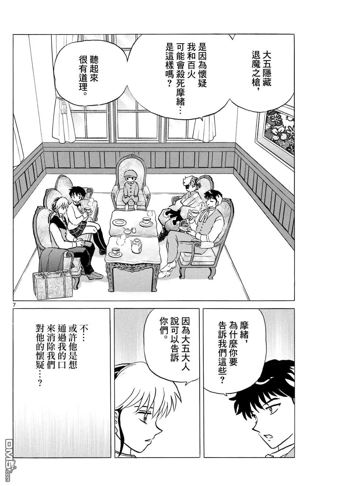 摩绪 第263话 第7页