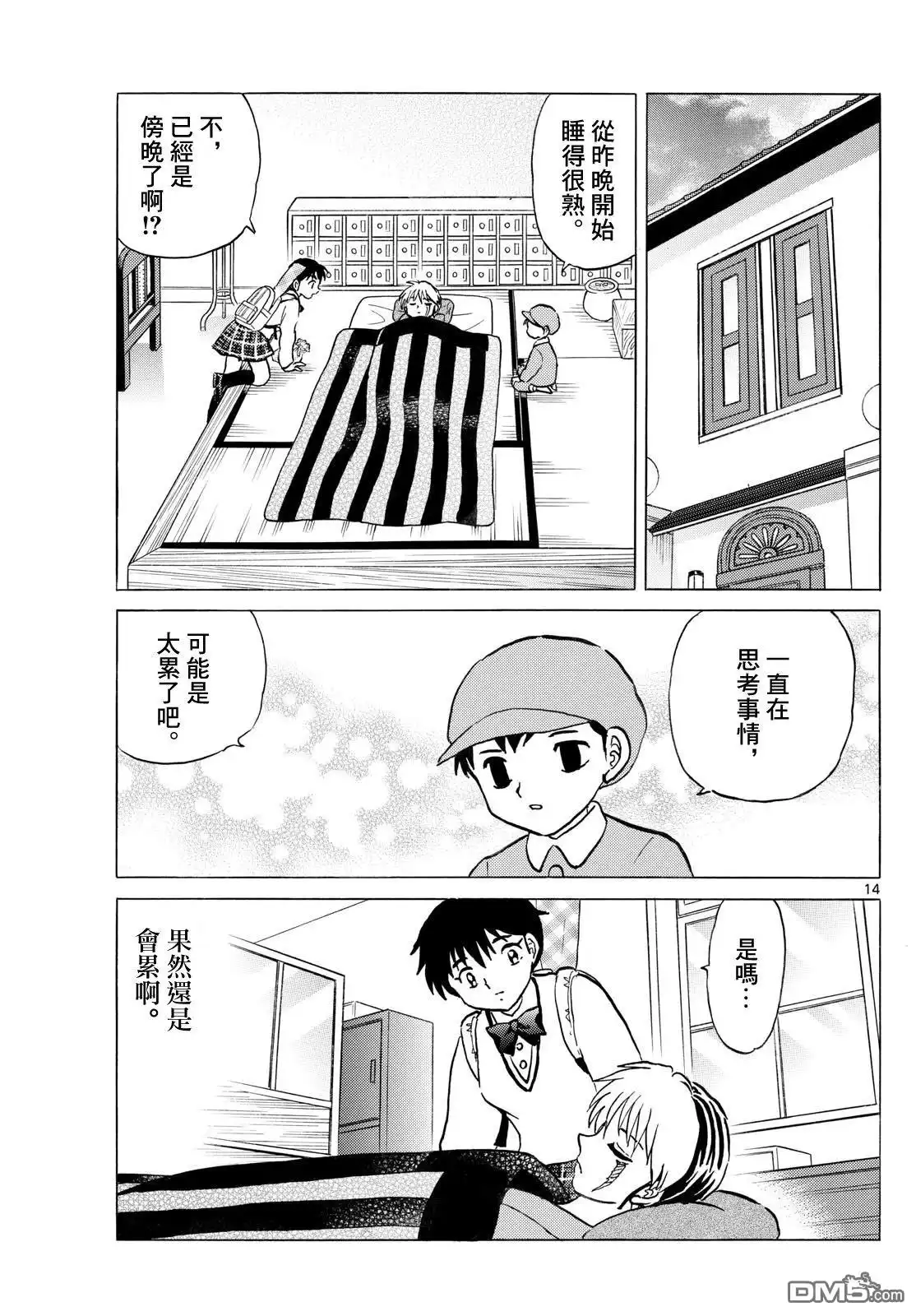 摩绪 第263话 第14页