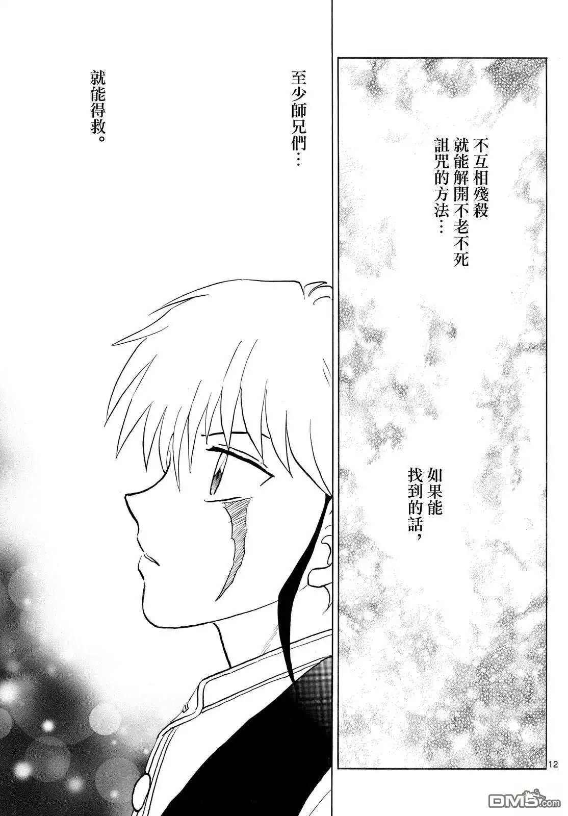 摩绪 第263话 第12页