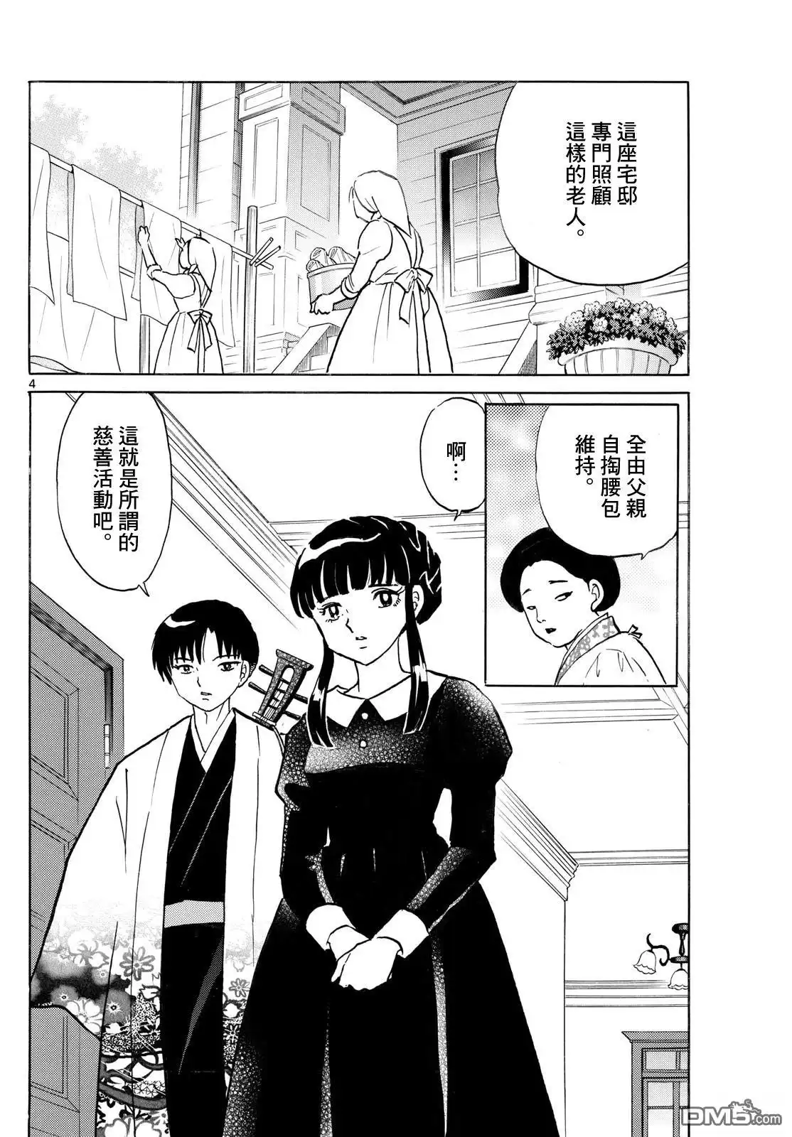 摩绪 第264话 第4页