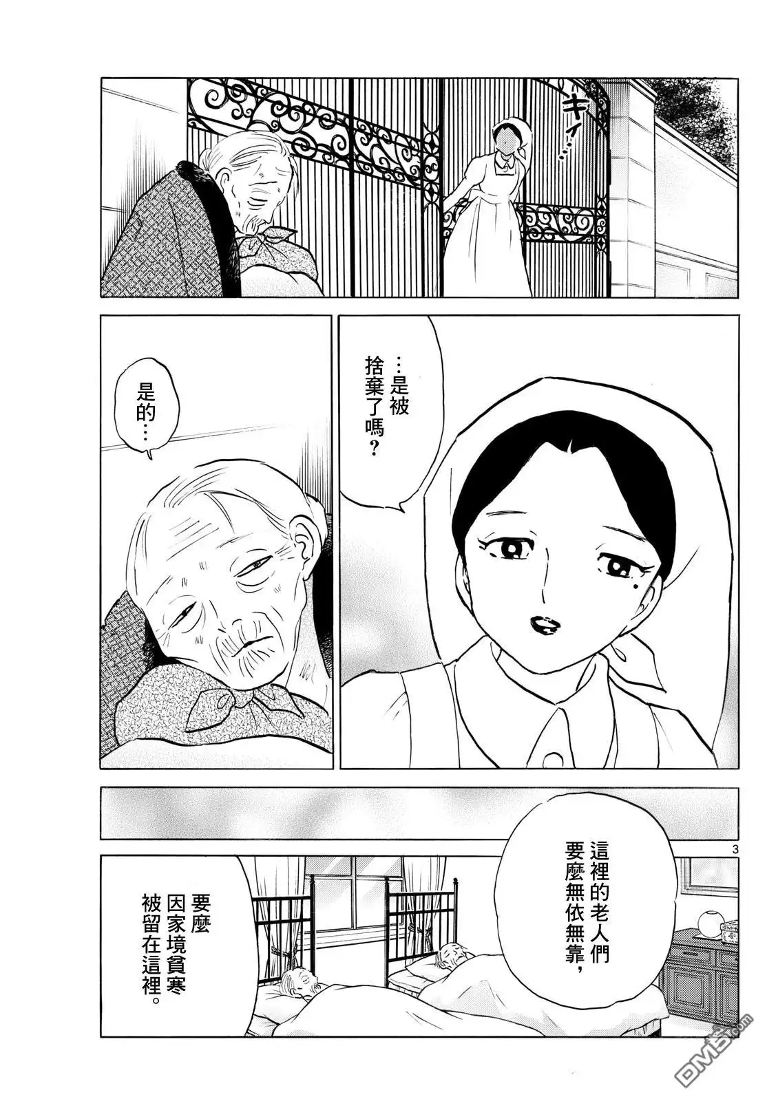 摩绪 第264话 第3页