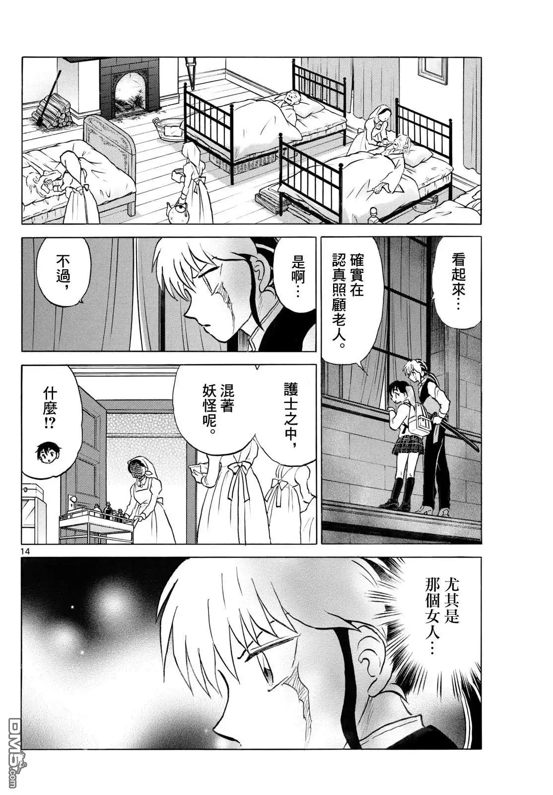 摩绪 第264话 第14页