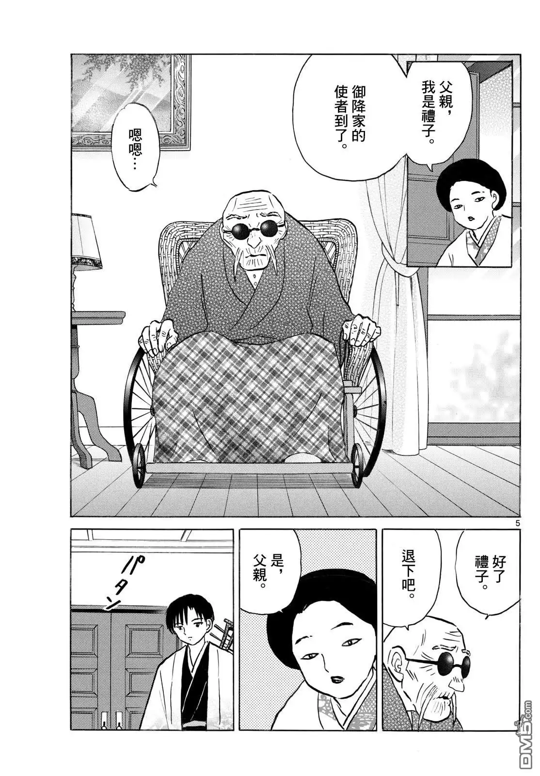 摩绪 第264话 第5页