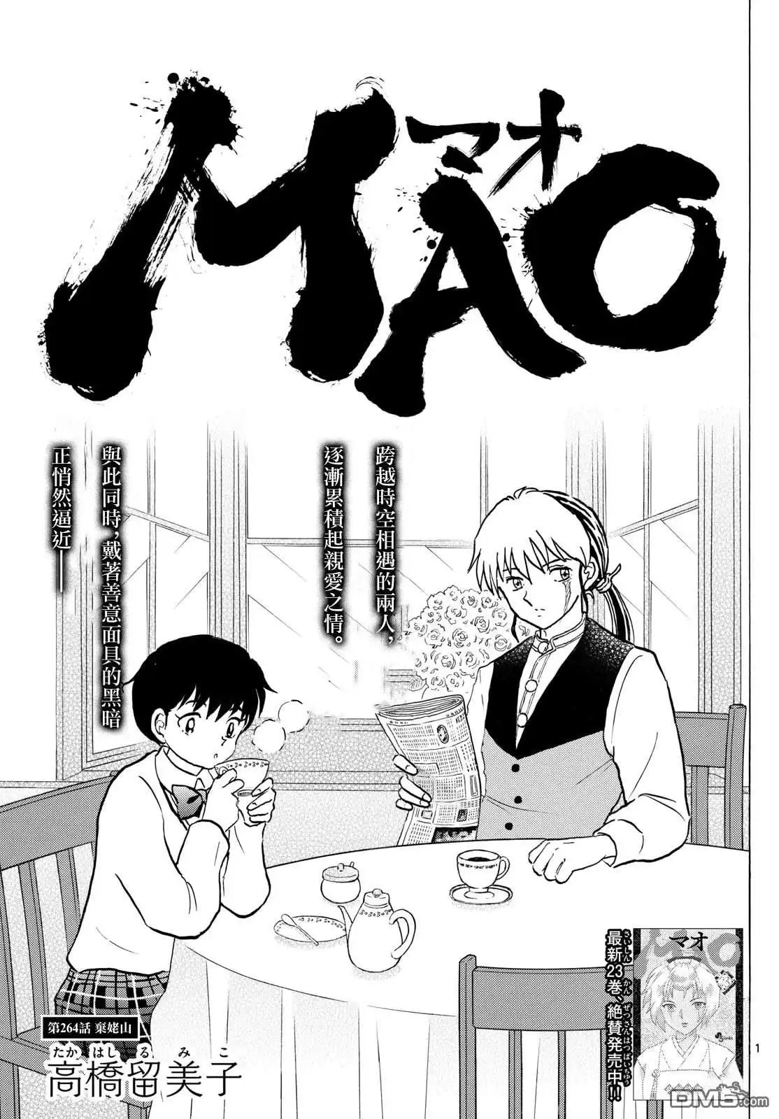 摩绪 第264话 第1页