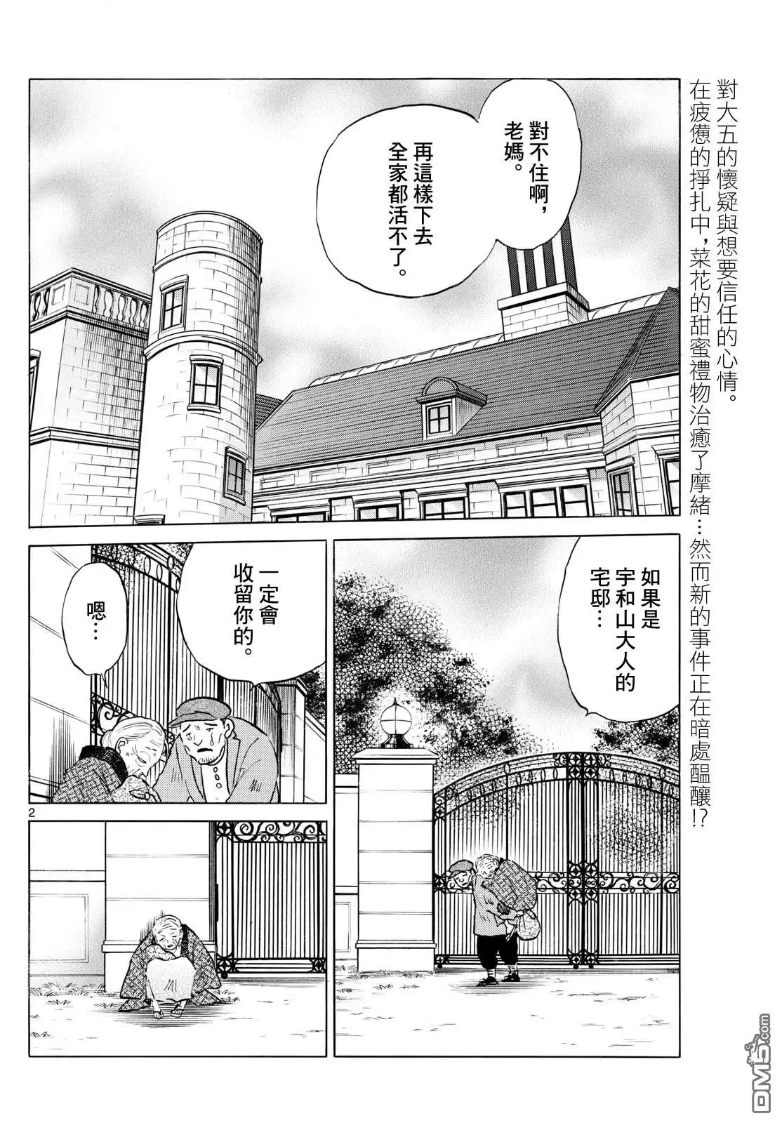 摩绪 第264话 第2页