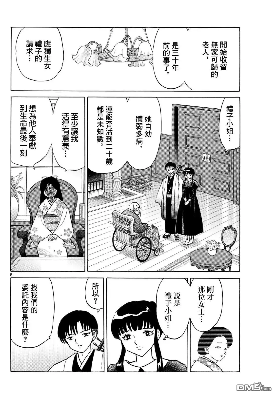 摩绪 第264话 第6页