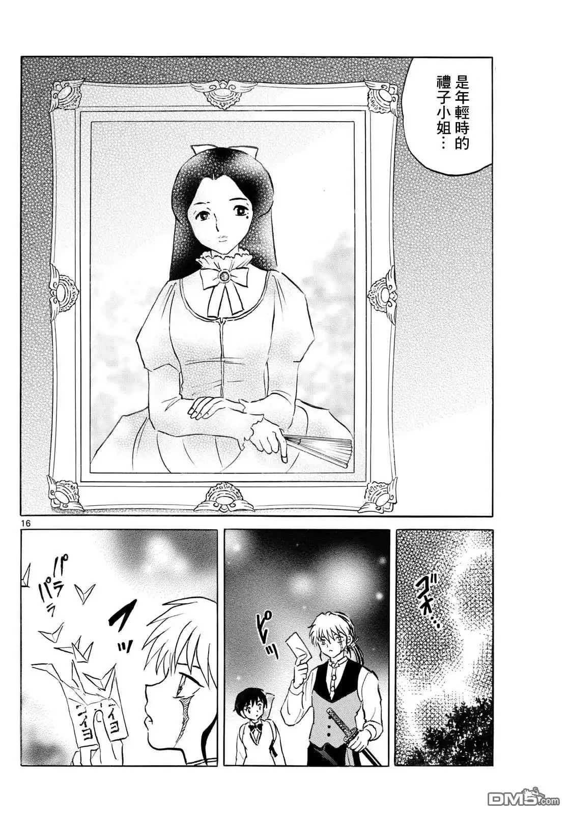 摩绪 第264话 第16页