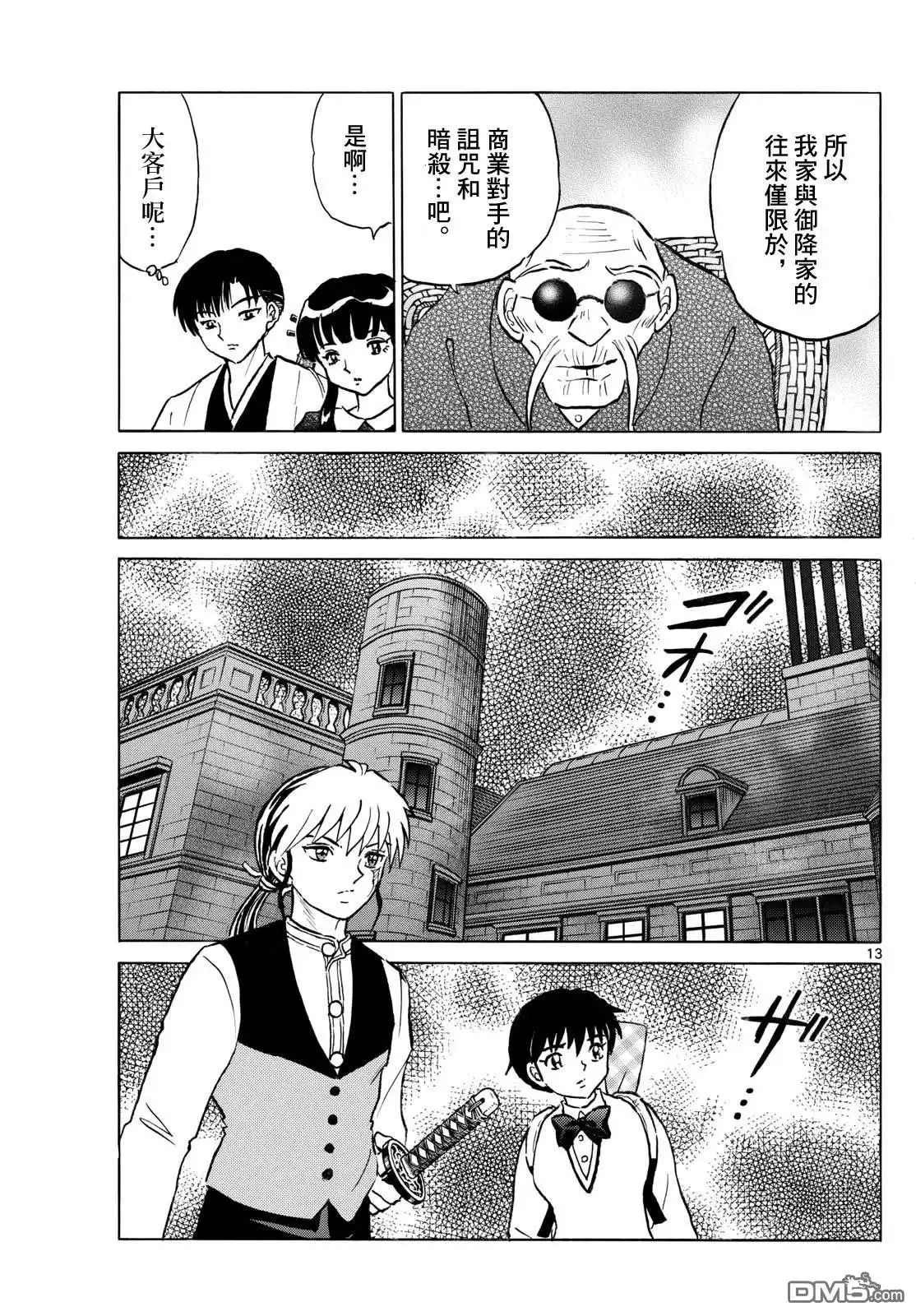 摩绪 第264话 第13页