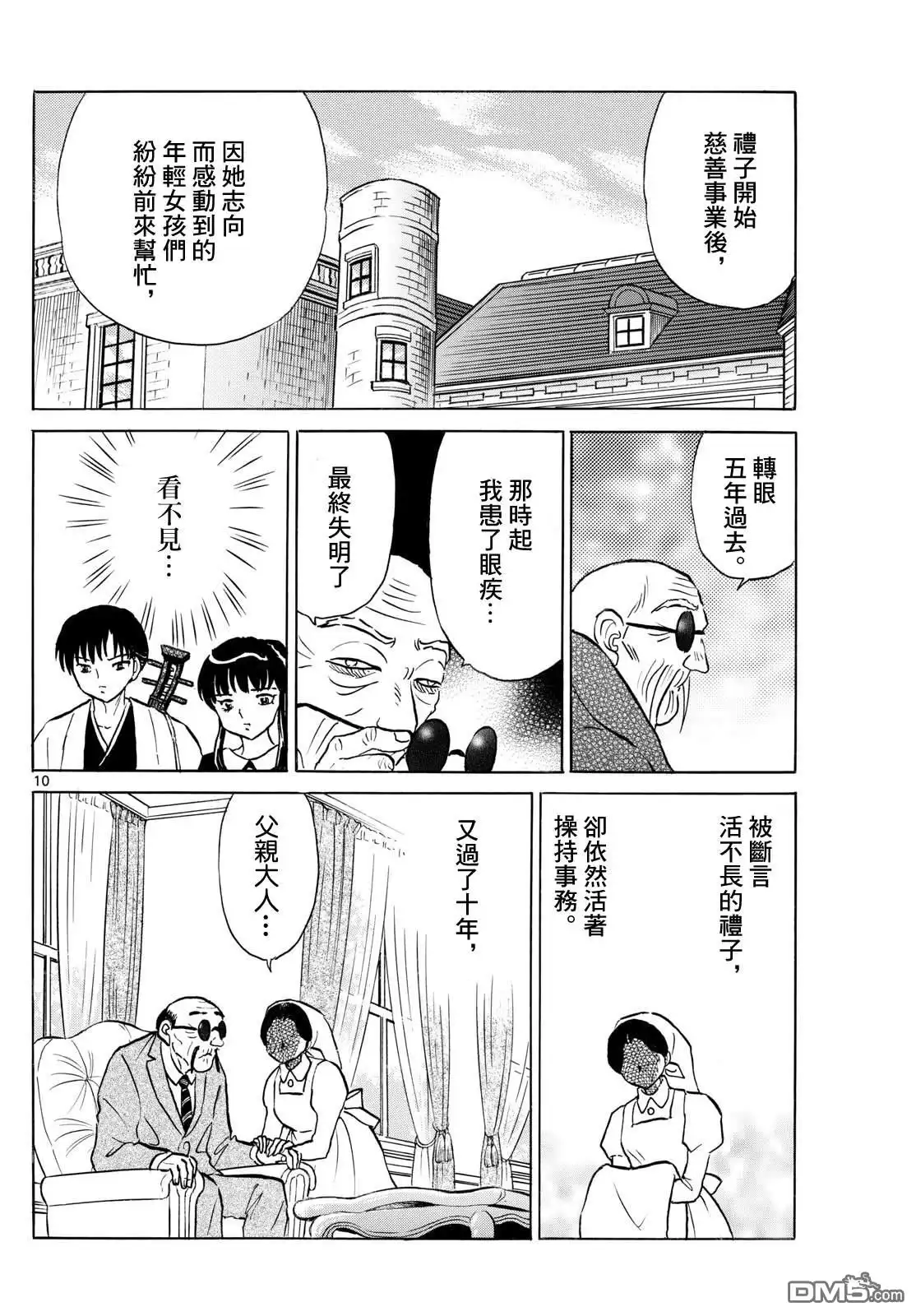 摩绪 第264话 第10页