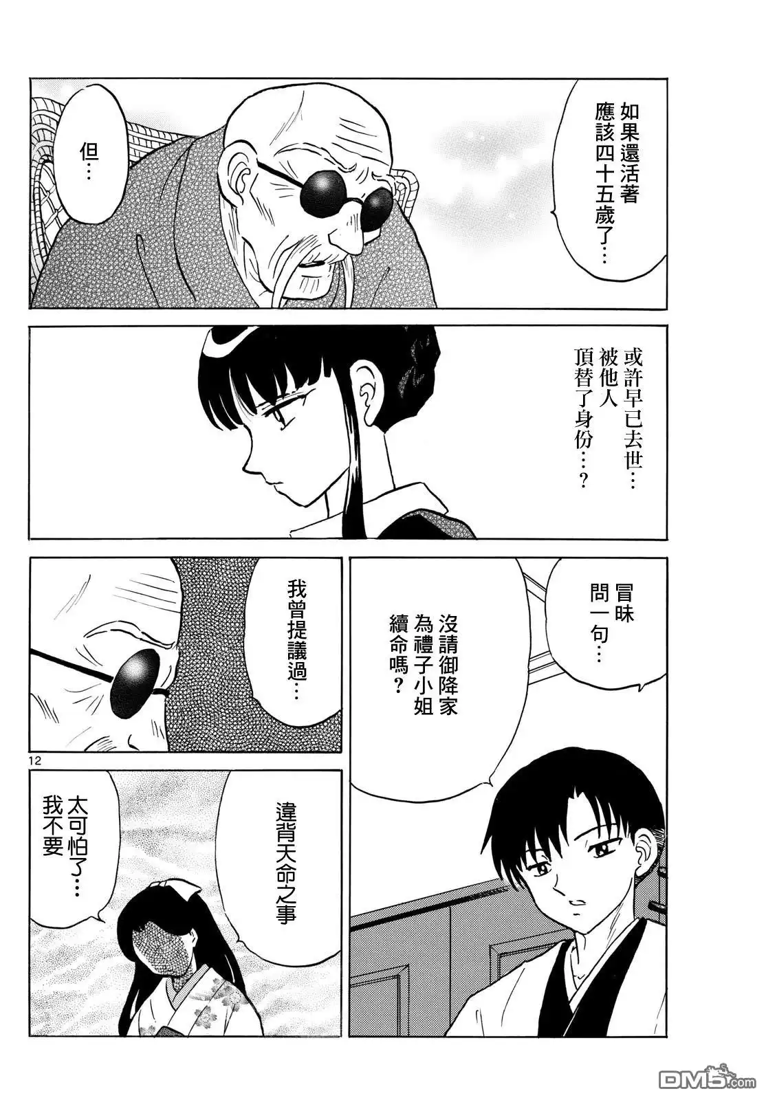 摩绪 第264话 第12页