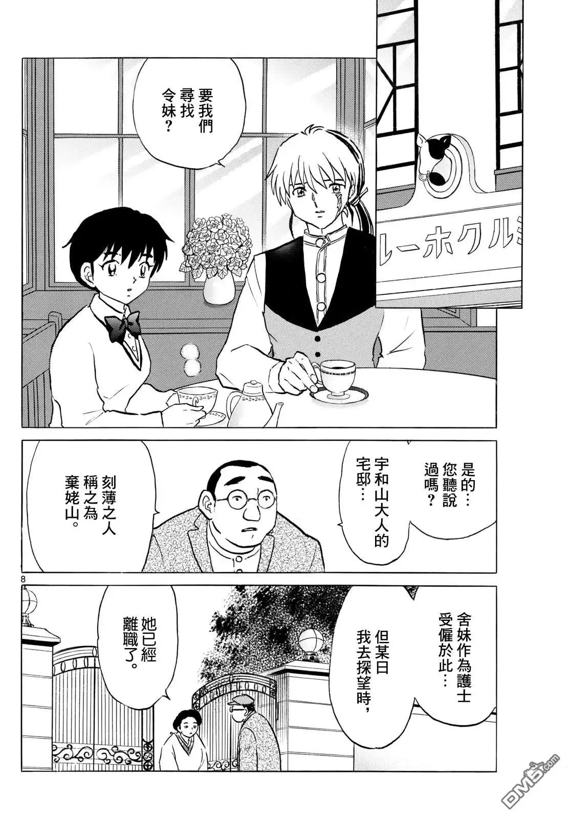 摩绪 第264话 第8页