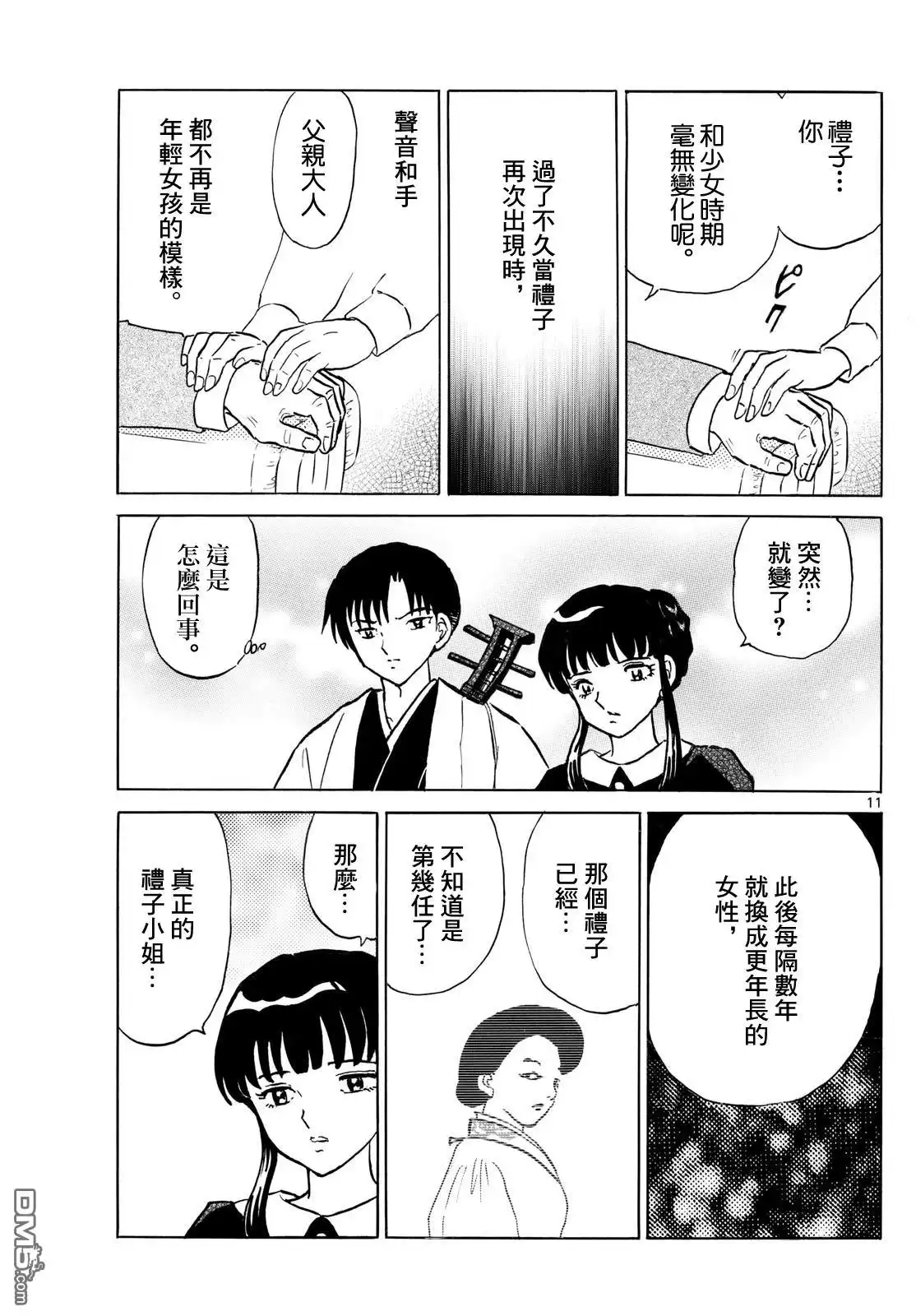 摩绪 第264话 第11页