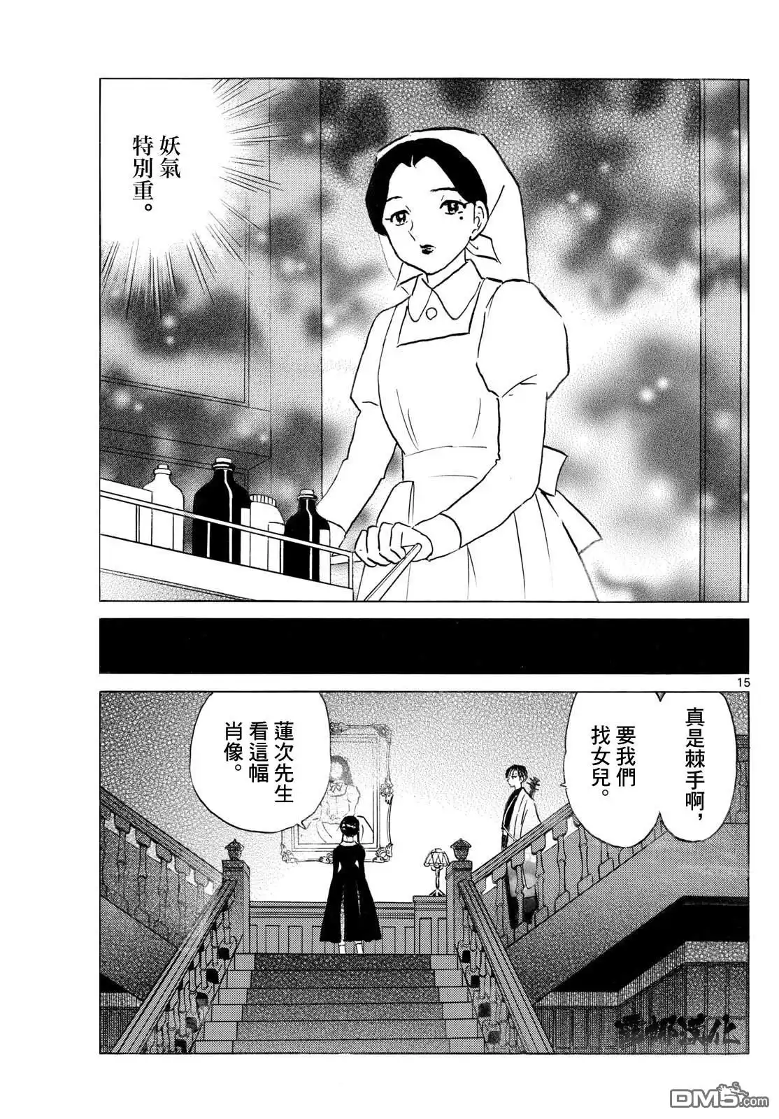 摩绪 第264话 第15页