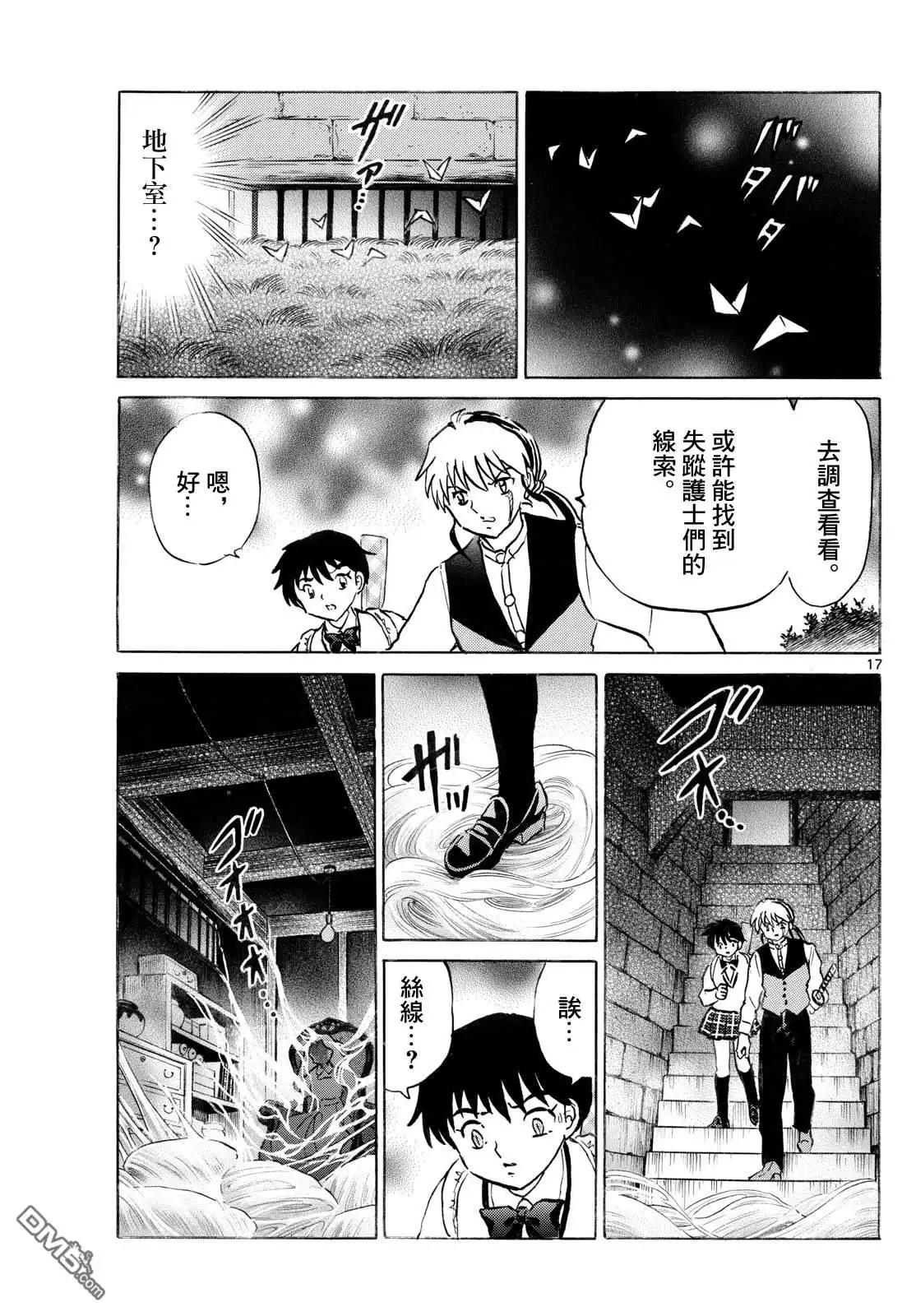 摩绪 第264话 第17页