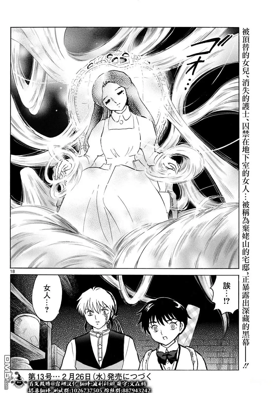 摩绪 第264话 第18页
