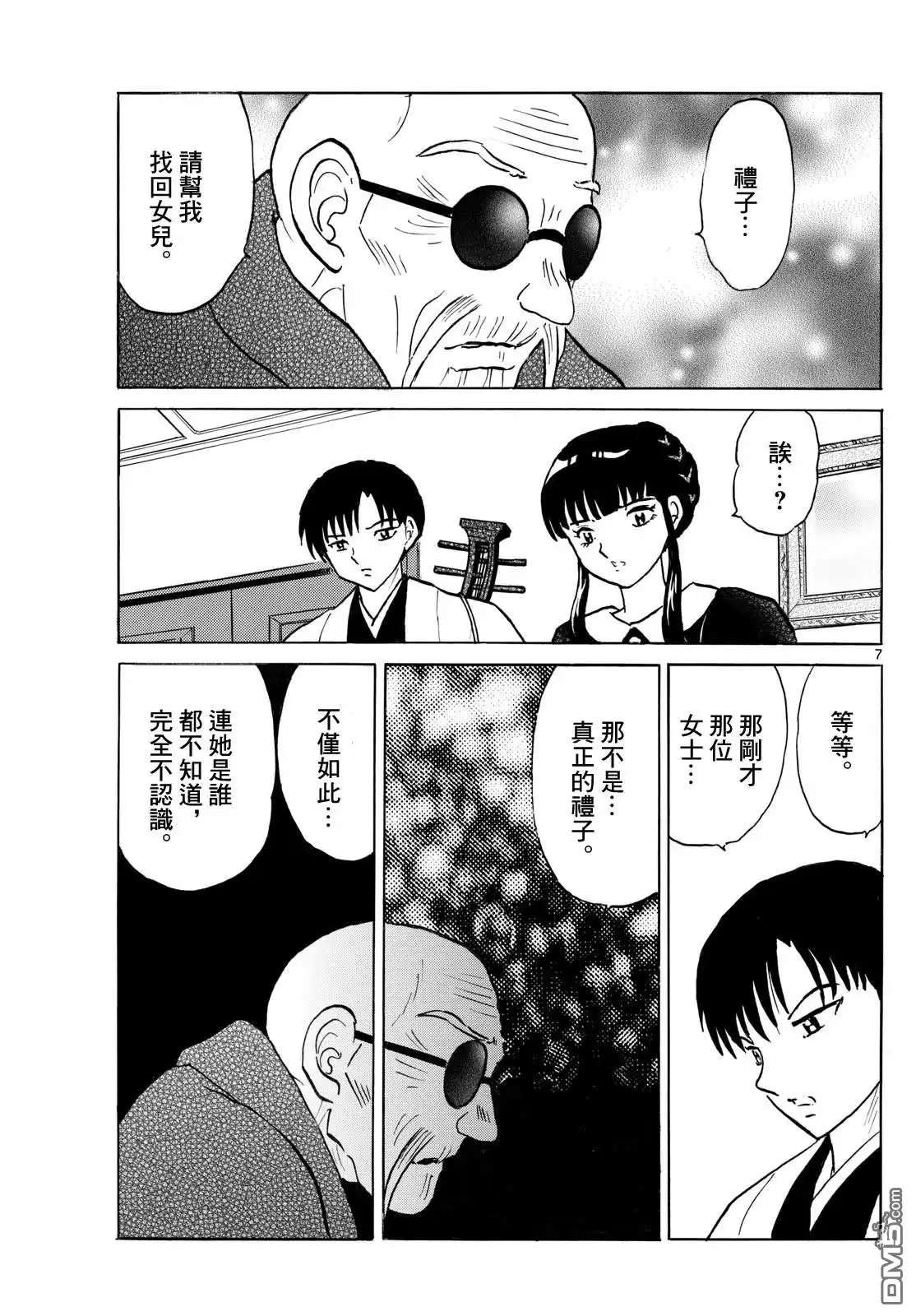 摩绪 第264话 第7页