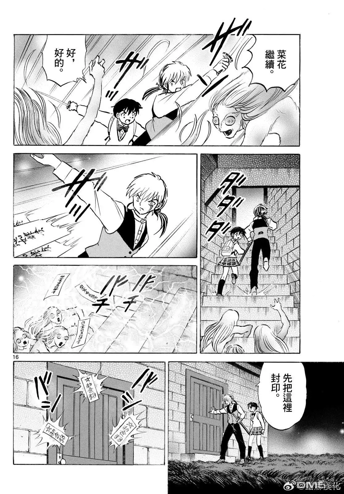 摩绪 第265话 第15页