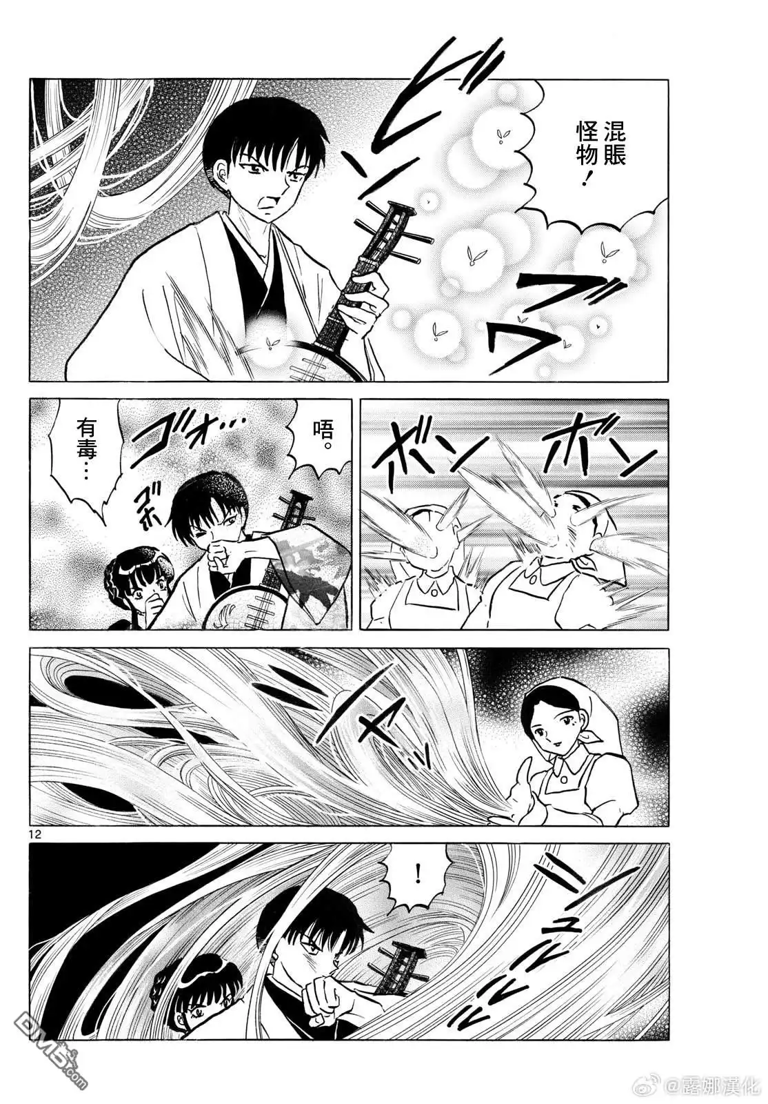 摩绪 第265话 第11页